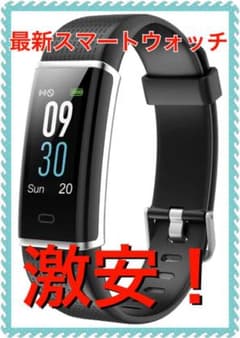 【新品激安】最新スマートウォッチ iPhone&android対応 限定価格のサムネイル