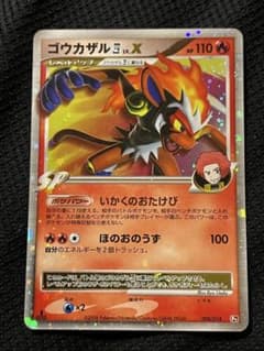 ゴウカザル四[してんのう] 対戦スターターパックSP ゴウカザルVS