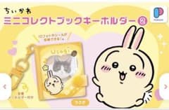 ちいかわ ミニコレクトブックキーホルダー うさぎのサムネイル