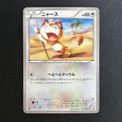 極美品】ニャース 伝説キラコレクション 022/027 CP2 - メルカリ