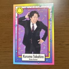 よしもとコレカ 高比良くるま 令和ロマンのサムネイル