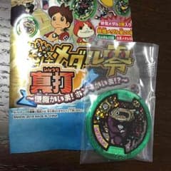 妖怪メダル 真打  ホロ セバスチャンのサムネイル