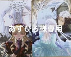 梟と番様 特典　イラストカード 2枚セットのサムネイル