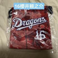 【16 櫻井頼之介】中日ドラゴンズ 巾着のサムネイル
