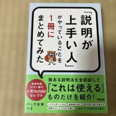 「説明が上手い人」がやっていることを1冊にまとめてみたのサムネイル