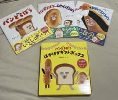パンどろぼう ほかほかギフトボックス 絵本3冊セット 柴田ケイコのサムネイル
