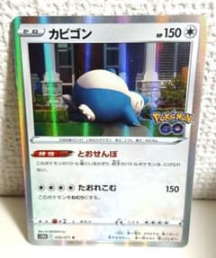 カビゴン とおせんぼ R S10b Pokémon GO 056/071 - メルカリ