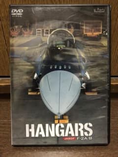 DVD HANGARS ハンガーズ　　JASDF F-2Aのサムネイル