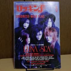 ロッキンf 1992年6月号 表紙 LUNA SEA ルナシー バンドスコア付き