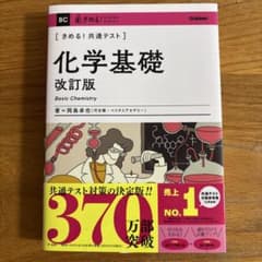 きめる!共通テスト 化学基礎 改訂版のサムネイル