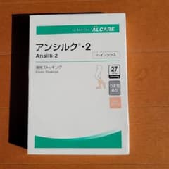 アルケア アンシルク2 ハイソックス　新品未使用　未開封　弾性ストッキング　Sのサムネイル
