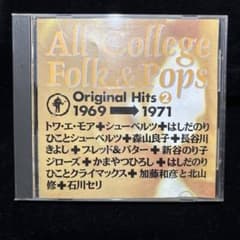 All College Folk & Pops Original Hits 2のサムネイル