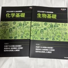2026共通テスト総合問題集 化学基礎 生物基礎 河合塾のサムネイル