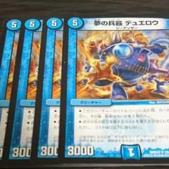 デュエロウのサムネイル