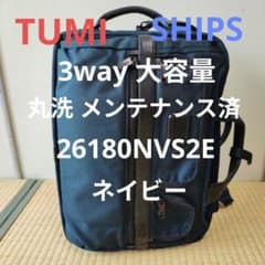 丸洗 メンテ済】TUMI×SHIPS 3way 26180NVS2E 大容量 - メルカリ