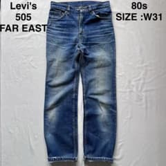 levis リーバイス　505 FAR EAST 80s W31 デニム　極東 levis リーバイス 505 FAR EAST 80s W31 デニム 極東 - メルカリ