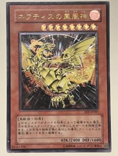 遊戯王 ネフティスの鳳凰神 FET-JP005 レリーフ アルティメット - メルカリ