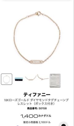 Tiffany タグチェーンブレスYG 廃盤 - メルカリ