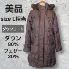 美品 FILGLANDE 軽い ブルーフォックスファー ダウンコート ブラウン 