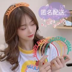익명 배송 HAPPY BIRTHDAY 카츄샤 생일