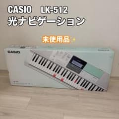 未使用品 CASIO 光ナビゲーションキーボード LK-512 - メルカリ