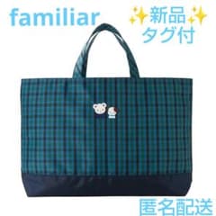 ✨新品タグ付 ✨ファミリア☆横型トートバッグ レッスンバッグ 青系