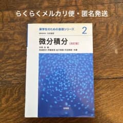 微分積分のサムネイル