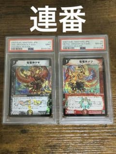 PSA9 竜極神ゲキ　PSA8 竜極神メツ　連番 PSA9 竜極神ゲキ PSA8 竜極神メツ 連番 - メルカリ