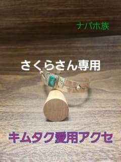 交渉有り ヴィンテージ キムタク愛用 ナバホ族 ターコイズ バングル