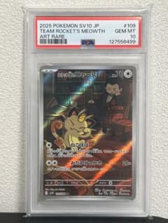 PSA10 ロケット団のニャース AR 109/098 ロケット団の栄光 - メルカリ