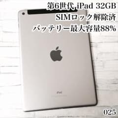 Apple iPad 第6世代 32GB SIMフリー 管理番号：025 - メルカリ