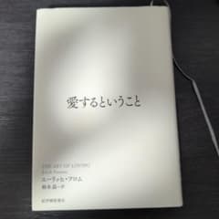 愛するということのサムネイル