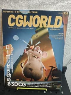 CGWORLD 310号 2023年6月号のサムネイル