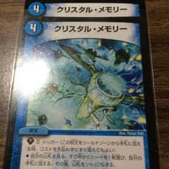 クリスタルメモリーのサムネイル