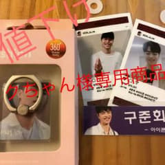 ikon ジュネ スマホ用リング値下げ専用商品です。のサムネイル