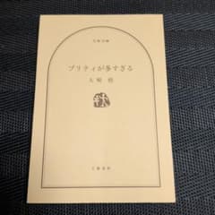 プリティが多すぎる 大崎梢 文春文庫のサムネイル
