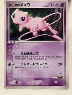 ロータのミュウ VSパック 波導のルカリオ 002/020 ロータのミュウ 映画公開記念VSパック 波導のルカリオ 002/020 - メルカリ