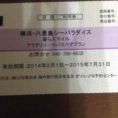 横浜・八景島シーパラダイス ペアチケットのサムネイル