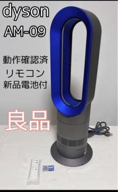 ダイソン扇風機hot+cool 2014 ファンヒーター扇風機のサムネイル