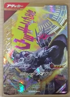 ガンバレジェンズ ジオウⅡ （CX05-047）のサムネイル