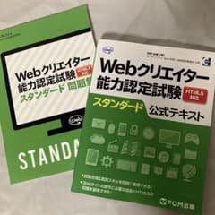 公式テキスト&問題集 Webクリエイター能力認定試験HTML5スタンダードのサムネイル