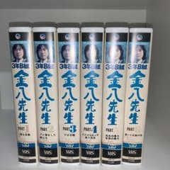 金八先生　ビデオのサムネイル