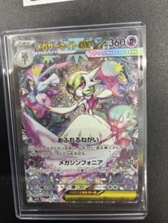 メガサーナイトex SARのサムネイル