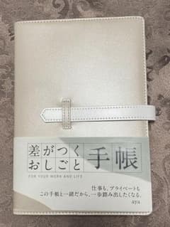 差がつくおしごと手帳のサムネイル