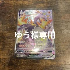 ポケモンカード リザードンVMAX SSRのサムネイル