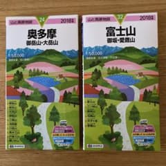 山と高原地図 24 奥多摩と32富士山のサムネイル