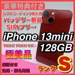極美品】iphone 13 mini 128GB 小型 新品電池 お得 - メルカリ