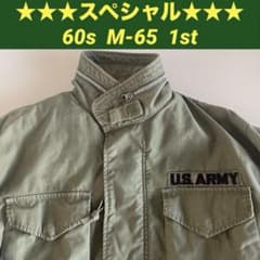 スペシャル】M-65 1st フィールドジャケット 60s 米軍実物 S-S - メルカリ