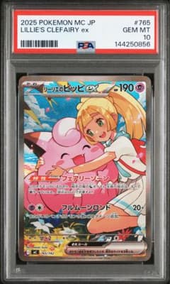 リーリエのピッピex SAR スタートデッキ100 PSA10 - メルカリ