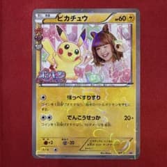 希少・センタリング良】ピカチュウ PROMO：藤田ニコル ポケきゅん XY-P
